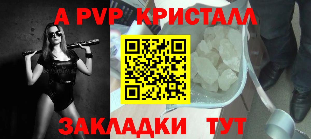 Елец  А ПВП кристаллы  A-PVP Crystall  Вход с VPN  Альфа ПВП СК КРИС 