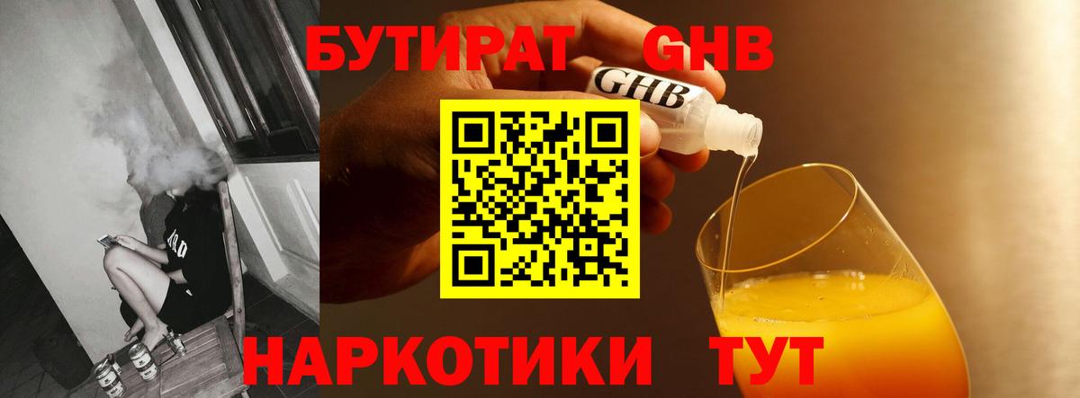 Бутират оксана  Вход с VPN  Елец 