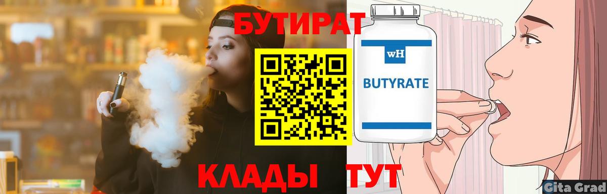 Бутират GHB Елец