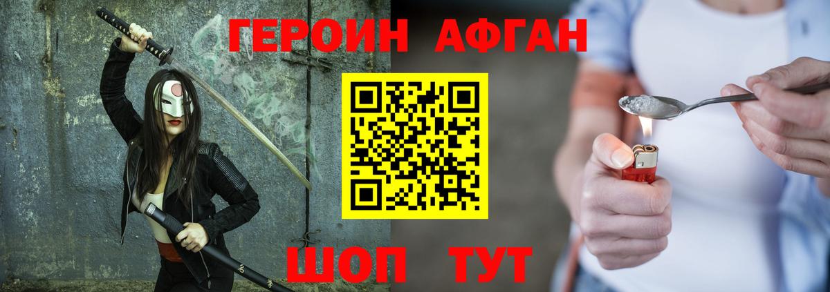 ГЕРОИН хмурый Елец