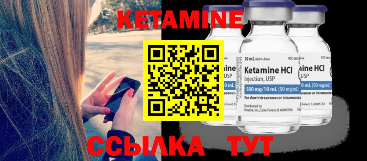 Кетамин ketamine Елец